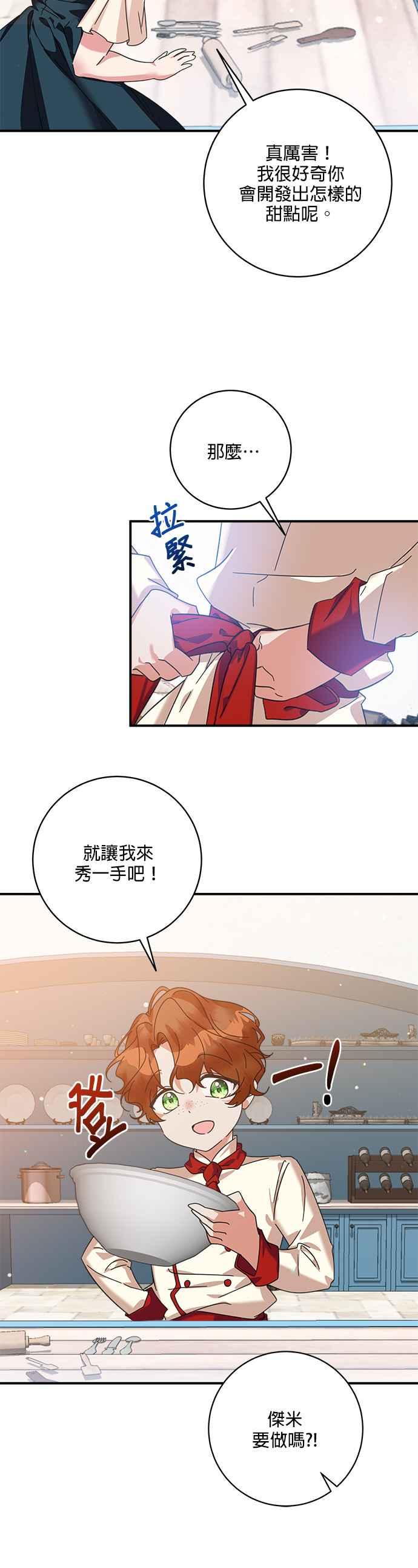 《小小人质太可爱》第53话 第8页