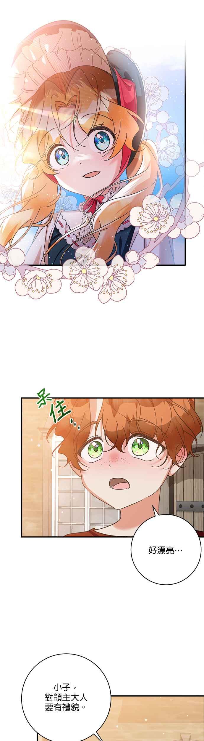 《小小人质太可爱》第53话 第3页
