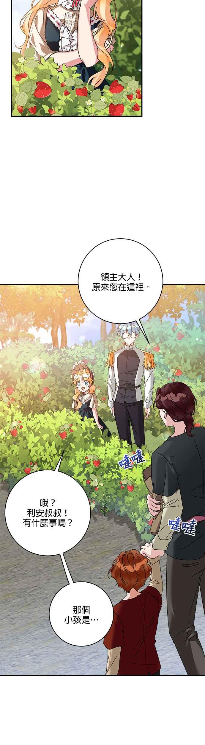 《小小人质太可爱》第53话 第2页
