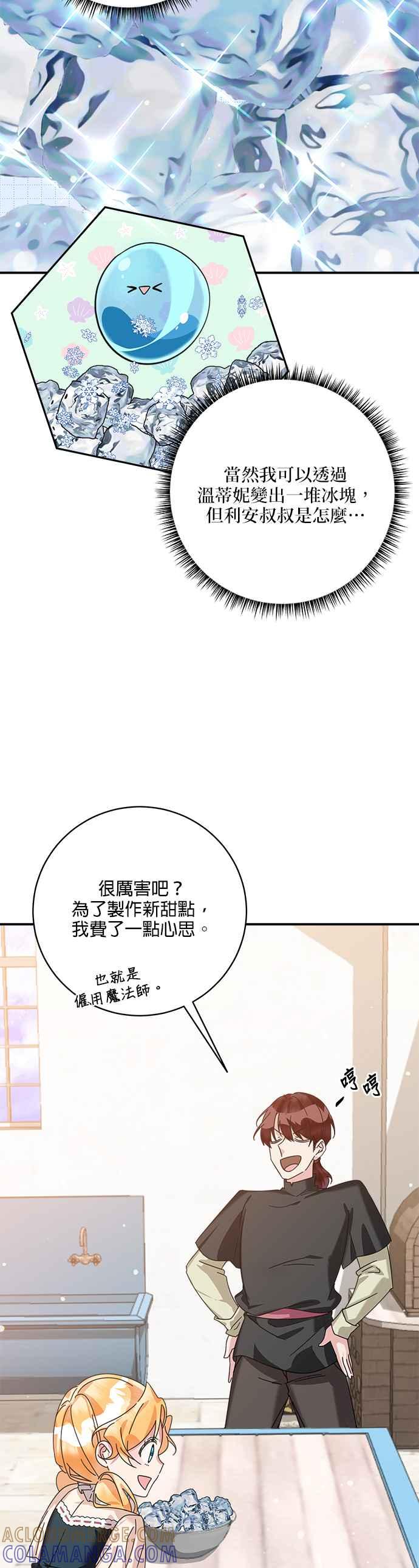 《小小人质太可爱》第53话 第7页