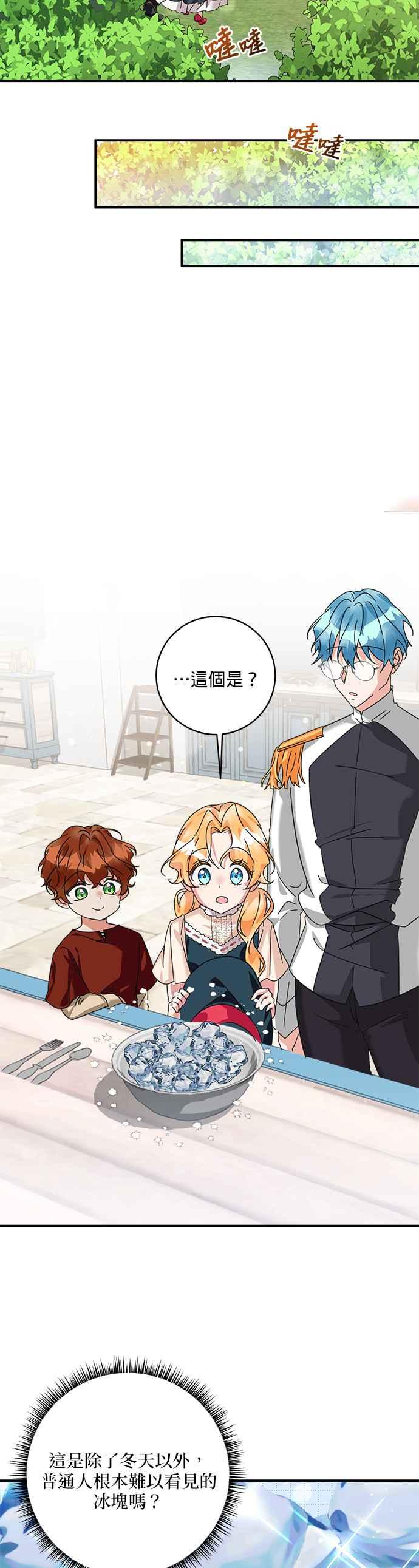 《小小人质太可爱》第53话 第6页