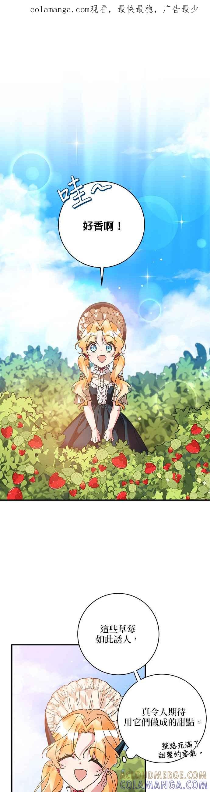 《小小人质太可爱》第53话 第1页