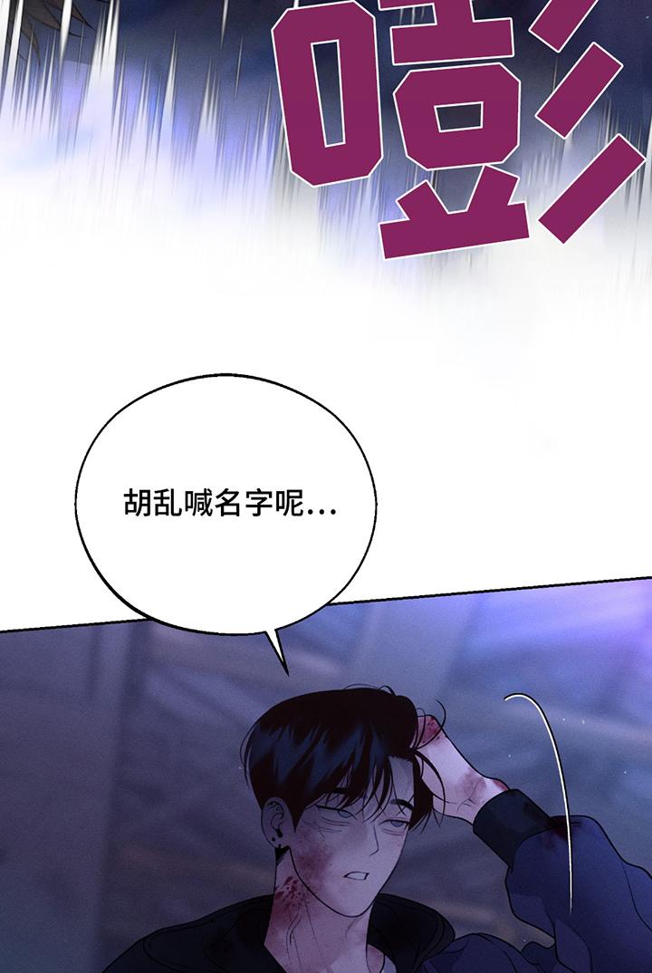 《我的救世主》第69章：【第二季】殴打 第16页