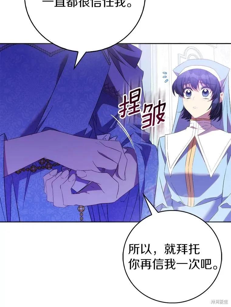 作为假圣女，却被众人迷恋？ 第72话 第92页
