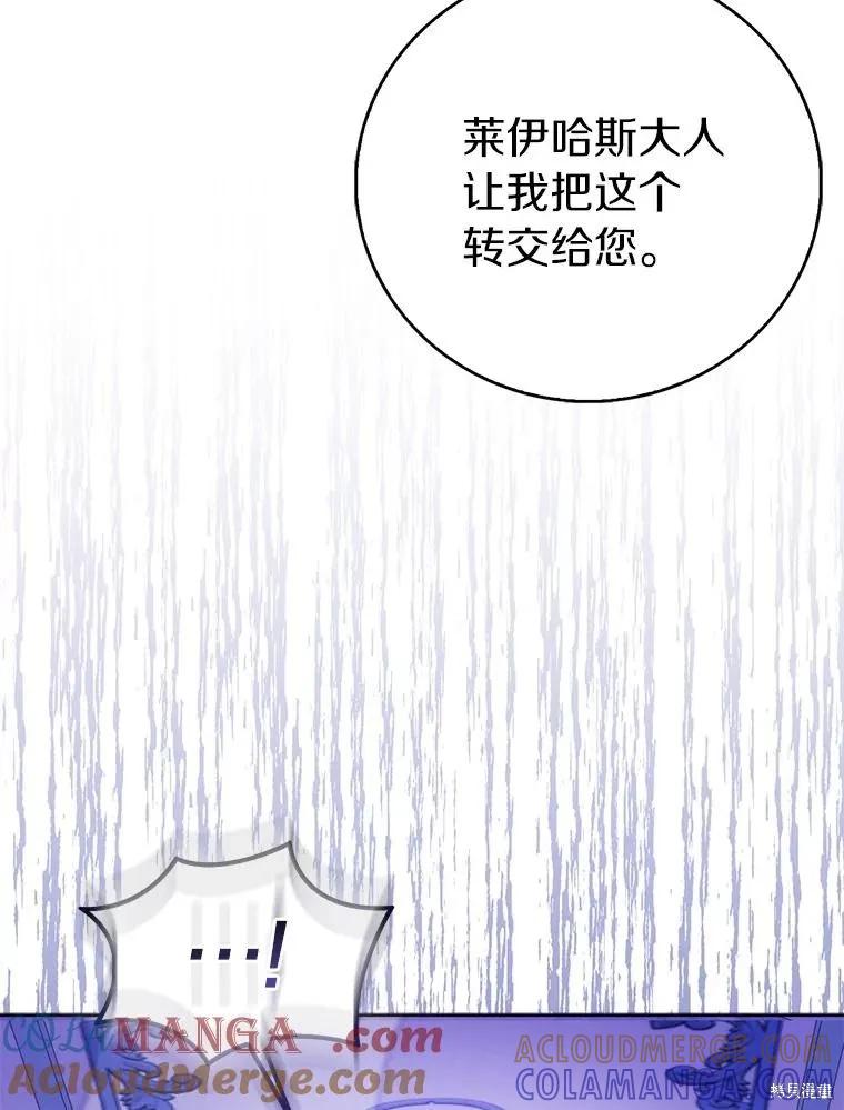 作为假圣女，却被众人迷恋？ 第72话 第89页