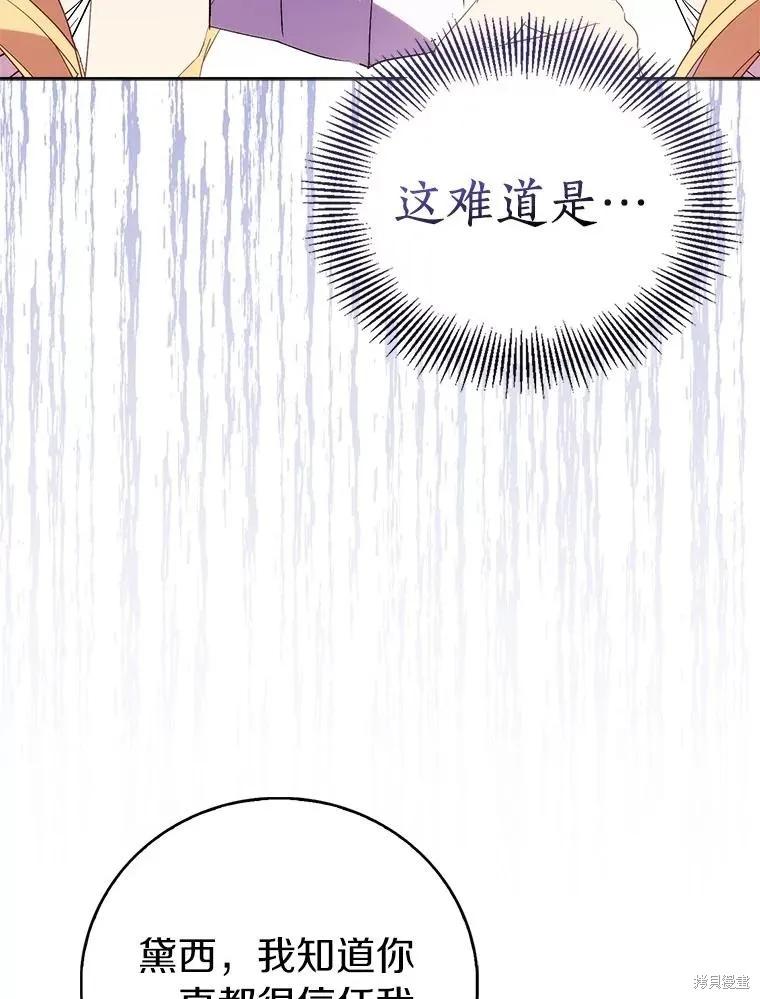 作为假圣女，却被众人迷恋？ 第72话 第91页