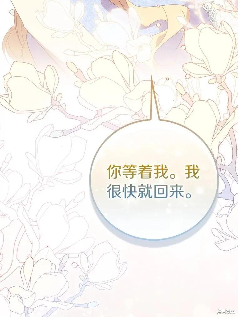 作为假圣女，却被众人迷恋？ 第72话 第95页