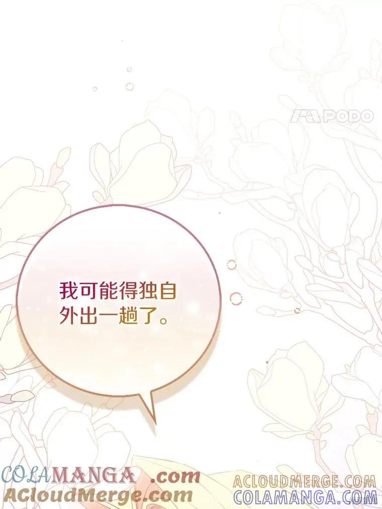 作为假圣女，却被众人迷恋？ 第72话 第93页