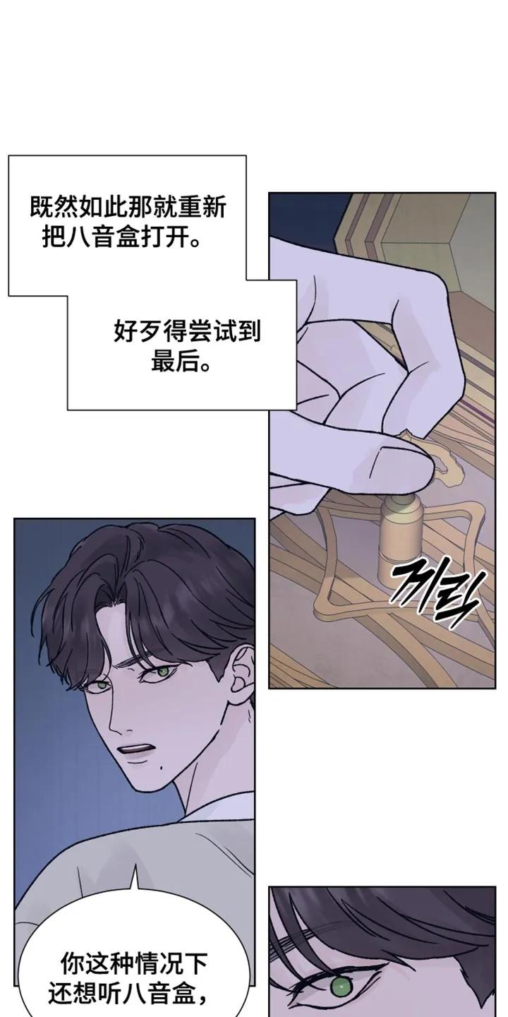 《狂夜追凶》第76章：【第二季】迷路 第6页
