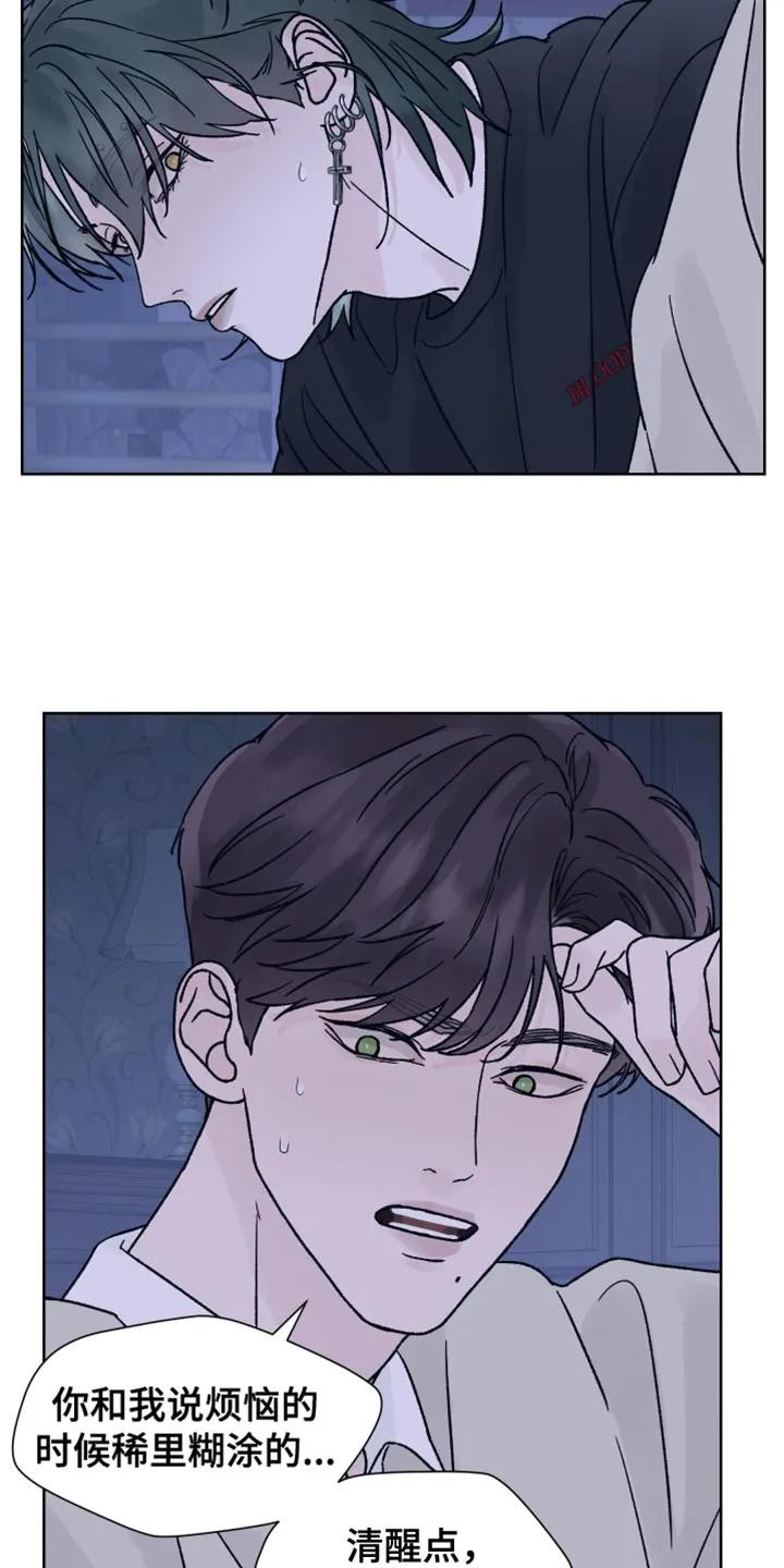 《狂夜追凶》第76章：【第二季】迷路 第12页