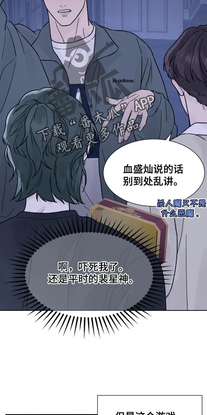 《狂夜追凶》第76章：【第二季】迷路 第2页