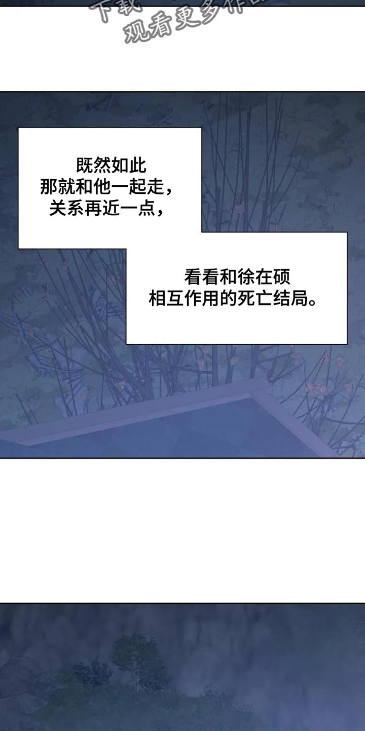 《狂夜追凶》第76章：【第二季】迷路 第14页