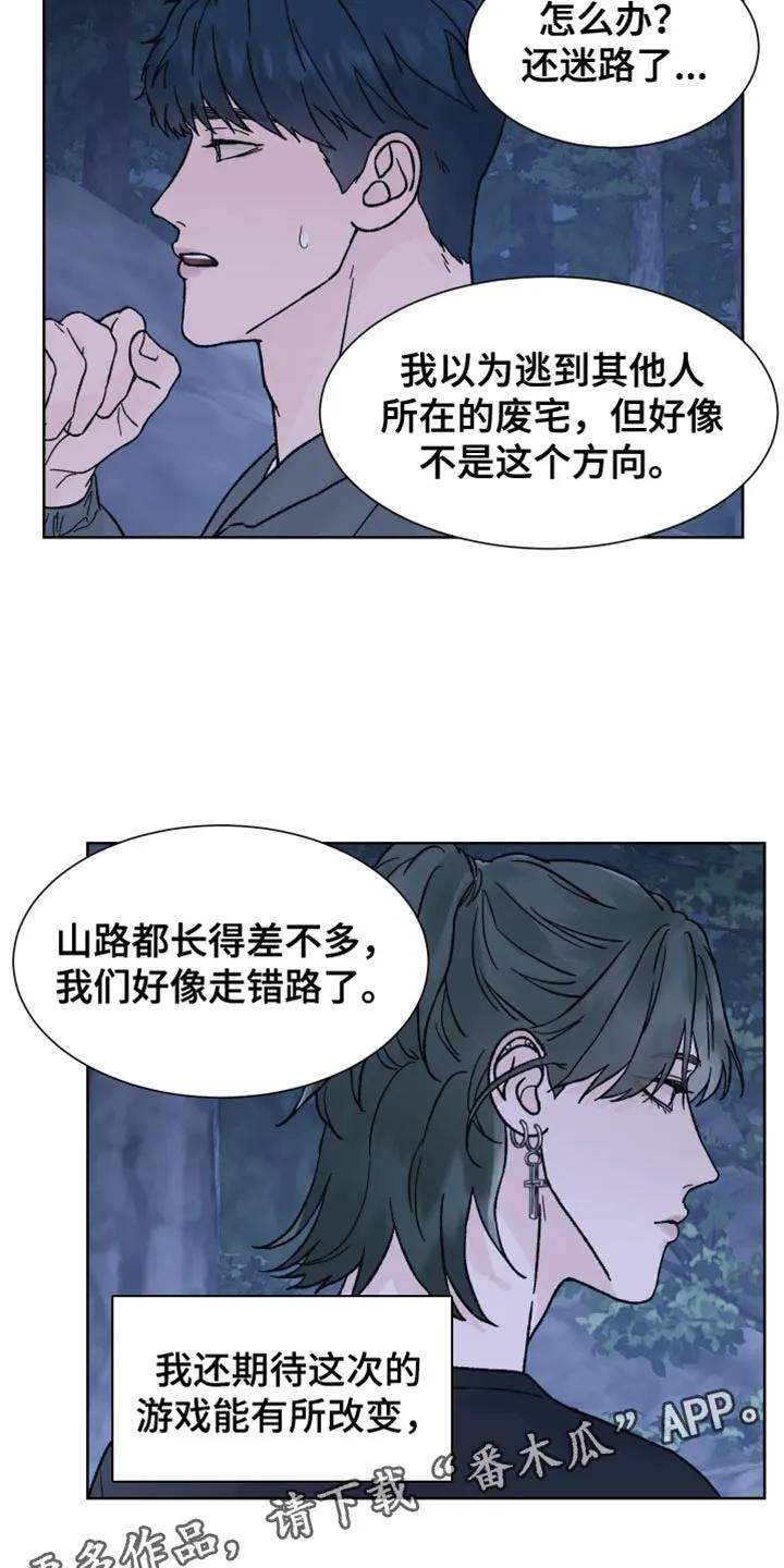 《狂夜追凶》第76章：【第二季】迷路 第16页