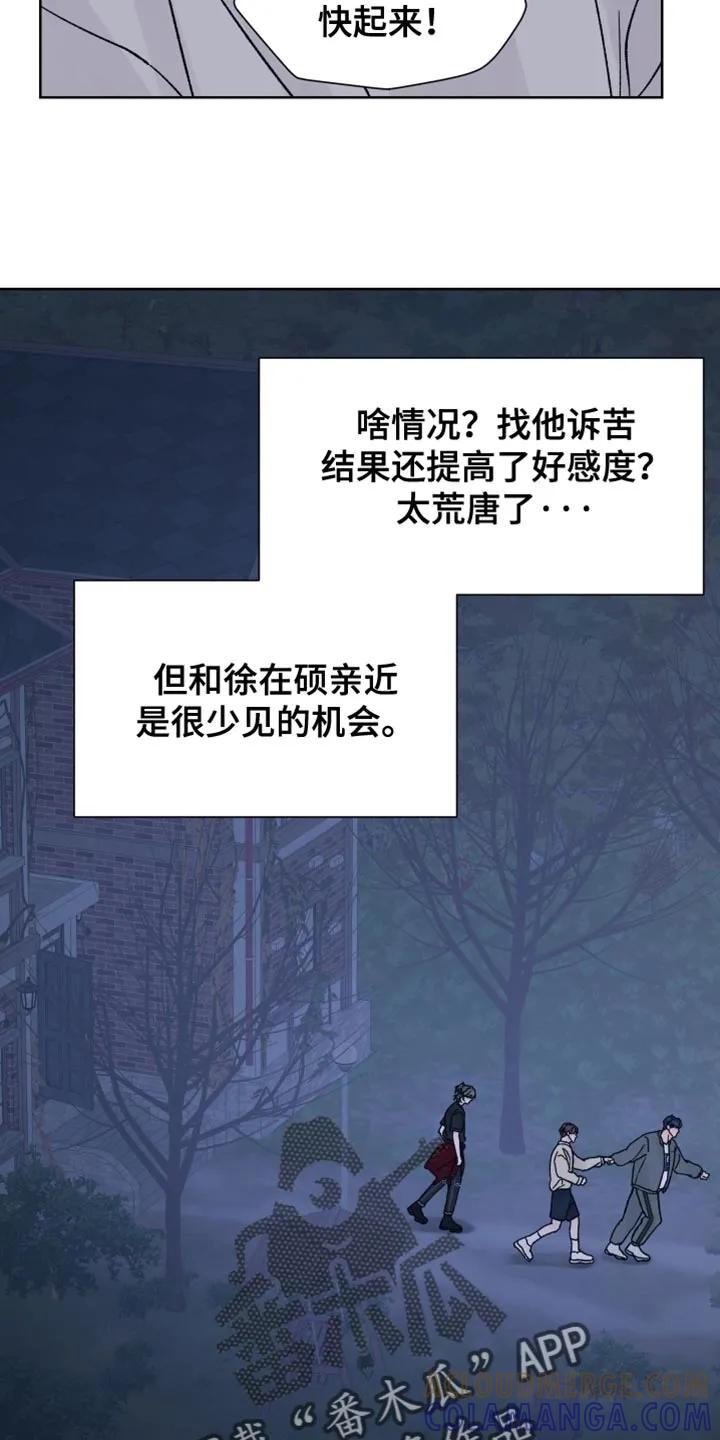 《狂夜追凶》第76章：【第二季】迷路 第13页