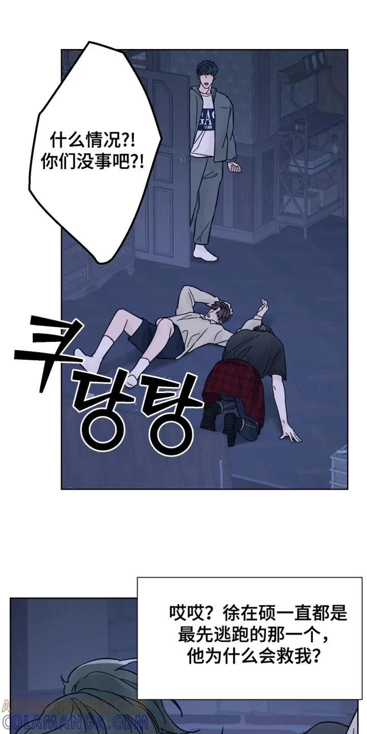 《狂夜追凶》第76章：【第二季】迷路 第11页