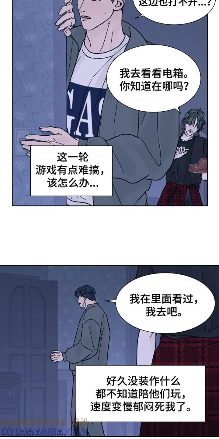 《狂夜追凶》第76章：【第二季】迷路 第5页