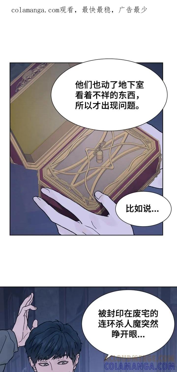 《狂夜追凶》第76章：【第二季】迷路 第1页