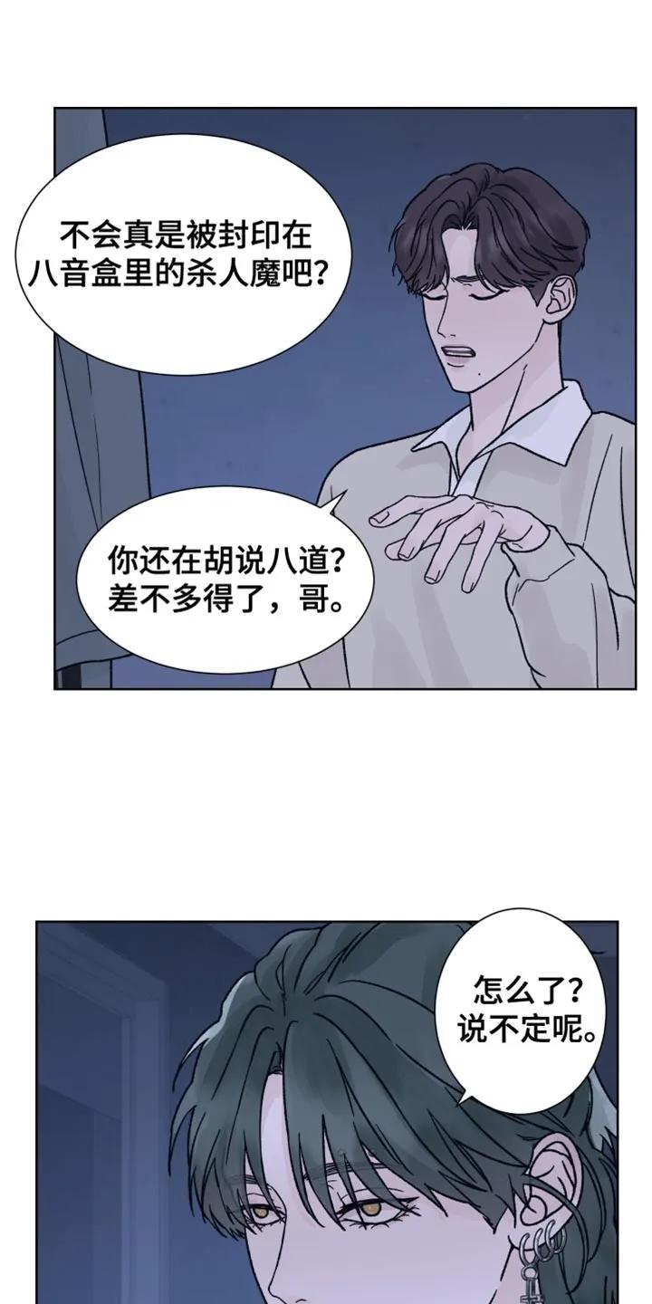 《狂夜追凶》第77章：【第二季】闯祸 第8页