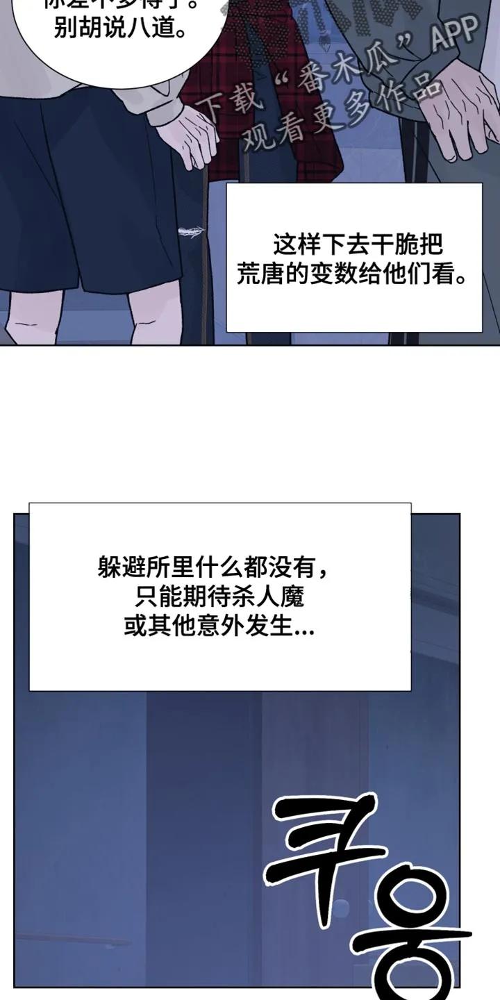 《狂夜追凶》第77章：【第二季】闯祸 第10页