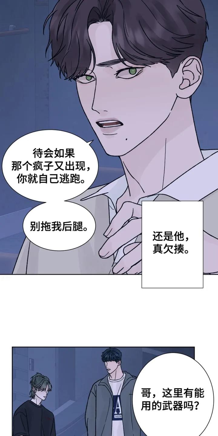 《狂夜追凶》第77章：【第二季】闯祸 第6页