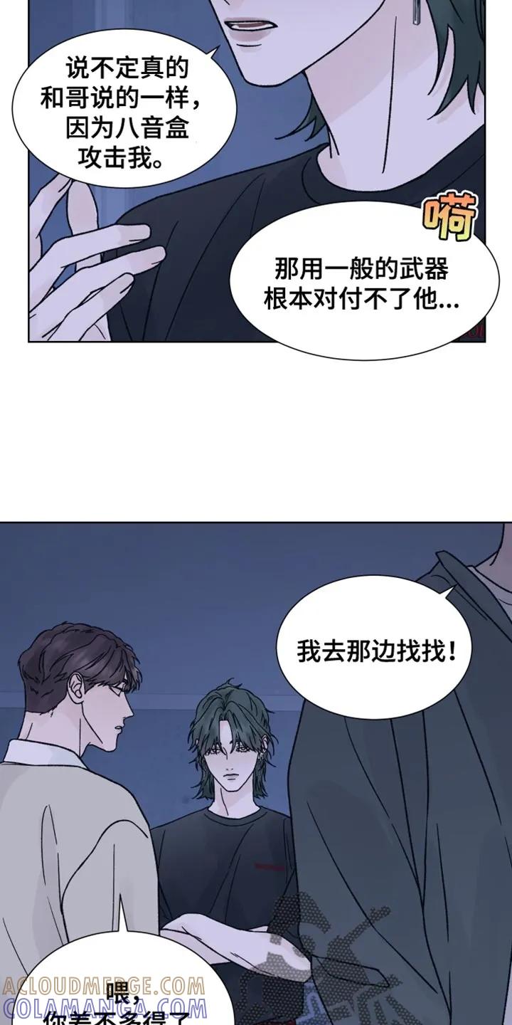 《狂夜追凶》第77章：【第二季】闯祸 第9页