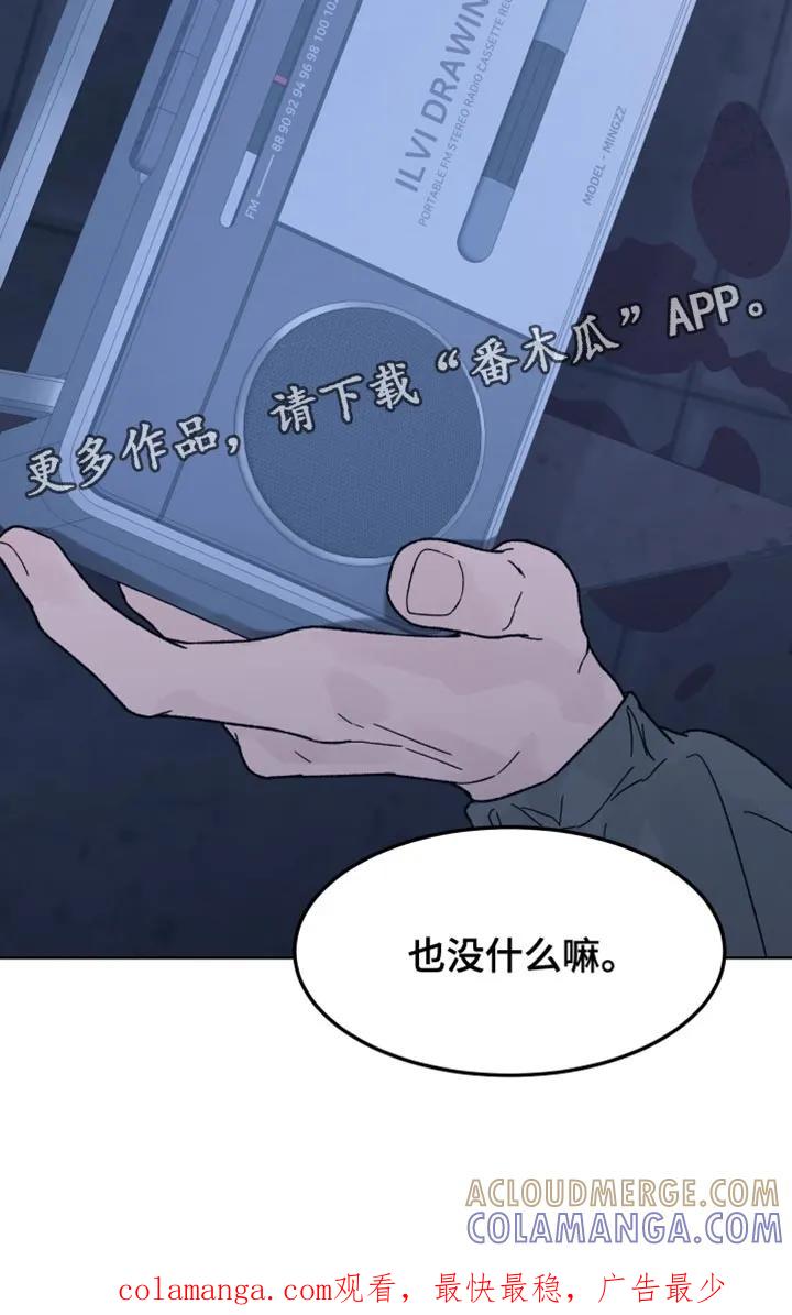 《狂夜追凶》第77章：【第二季】闯祸 第15页