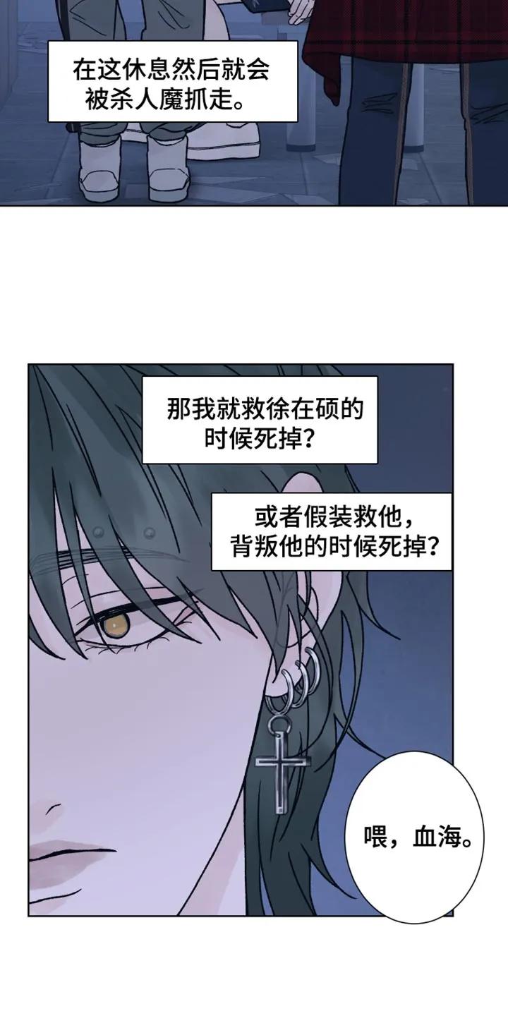 《狂夜追凶》第77章：【第二季】闯祸 第4页