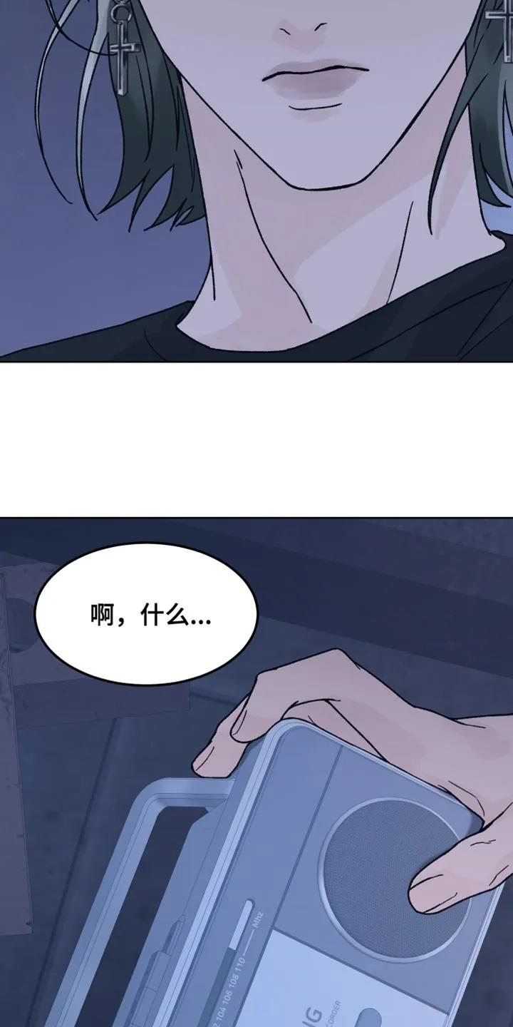 《狂夜追凶》第77章：【第二季】闯祸 第14页