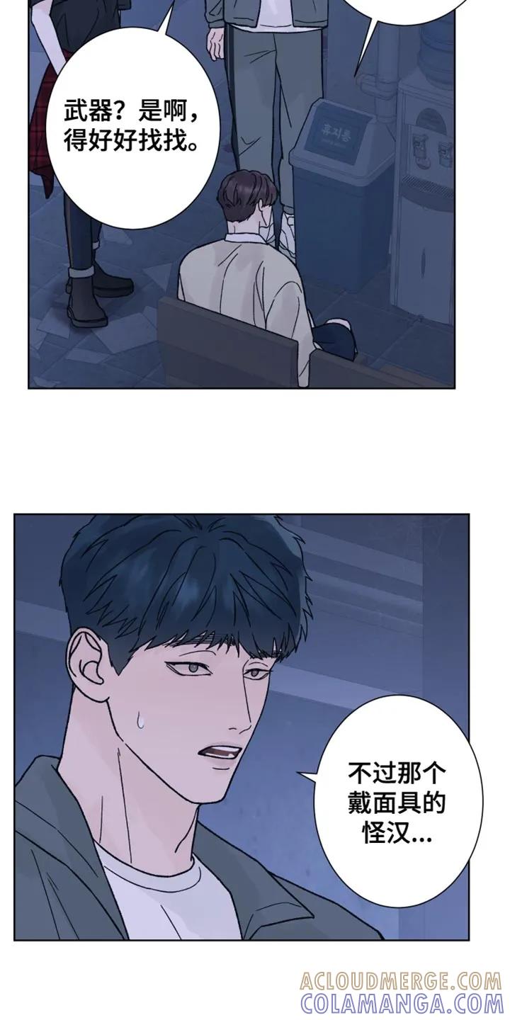 《狂夜追凶》第77章：【第二季】闯祸 第7页