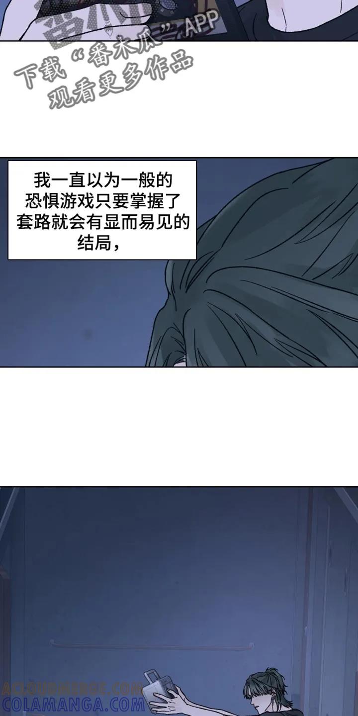 《狂夜追凶》第78章：【第二季】保存的磁带 第7页