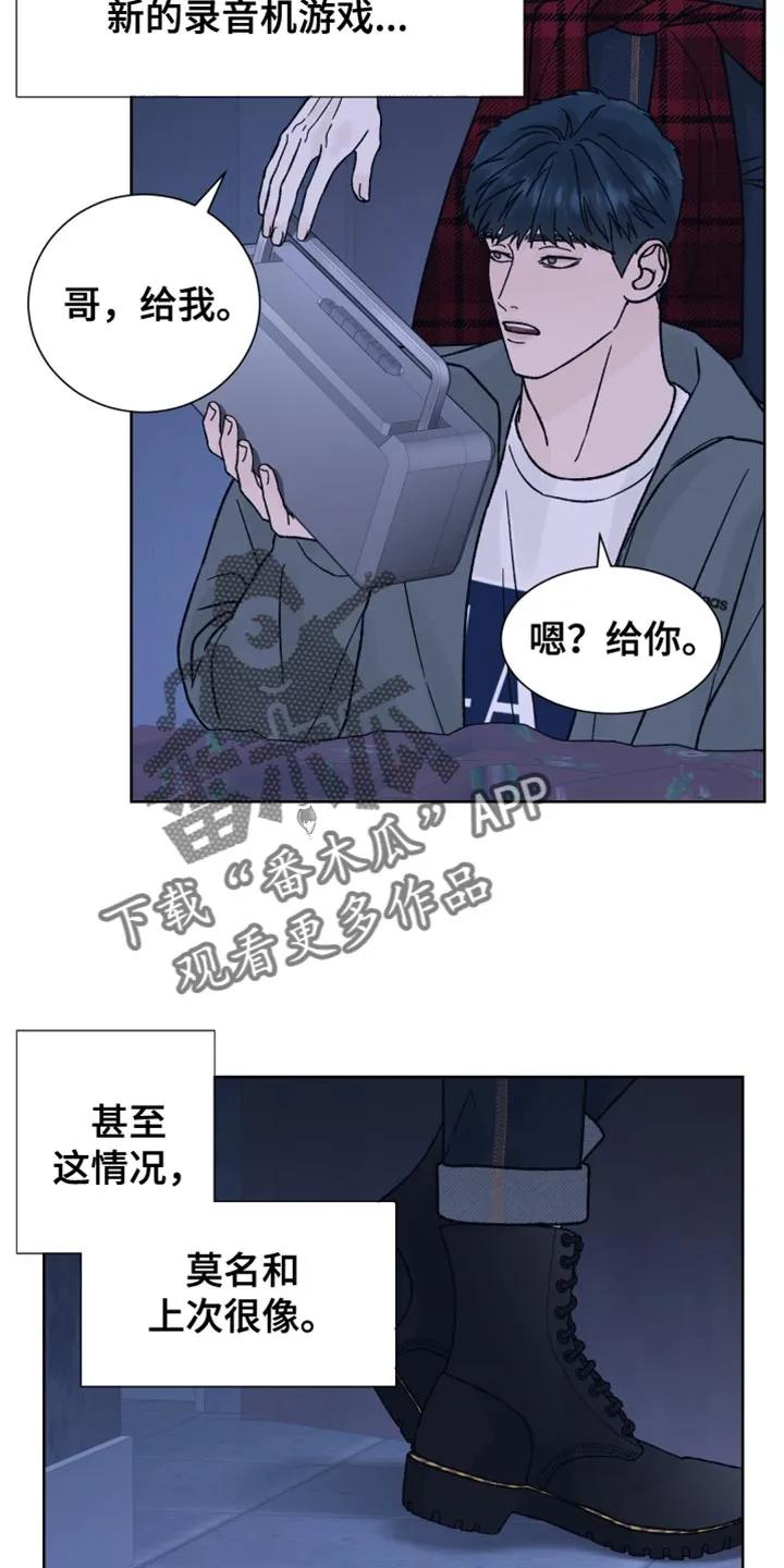 《狂夜追凶》第78章：【第二季】保存的磁带 第2页