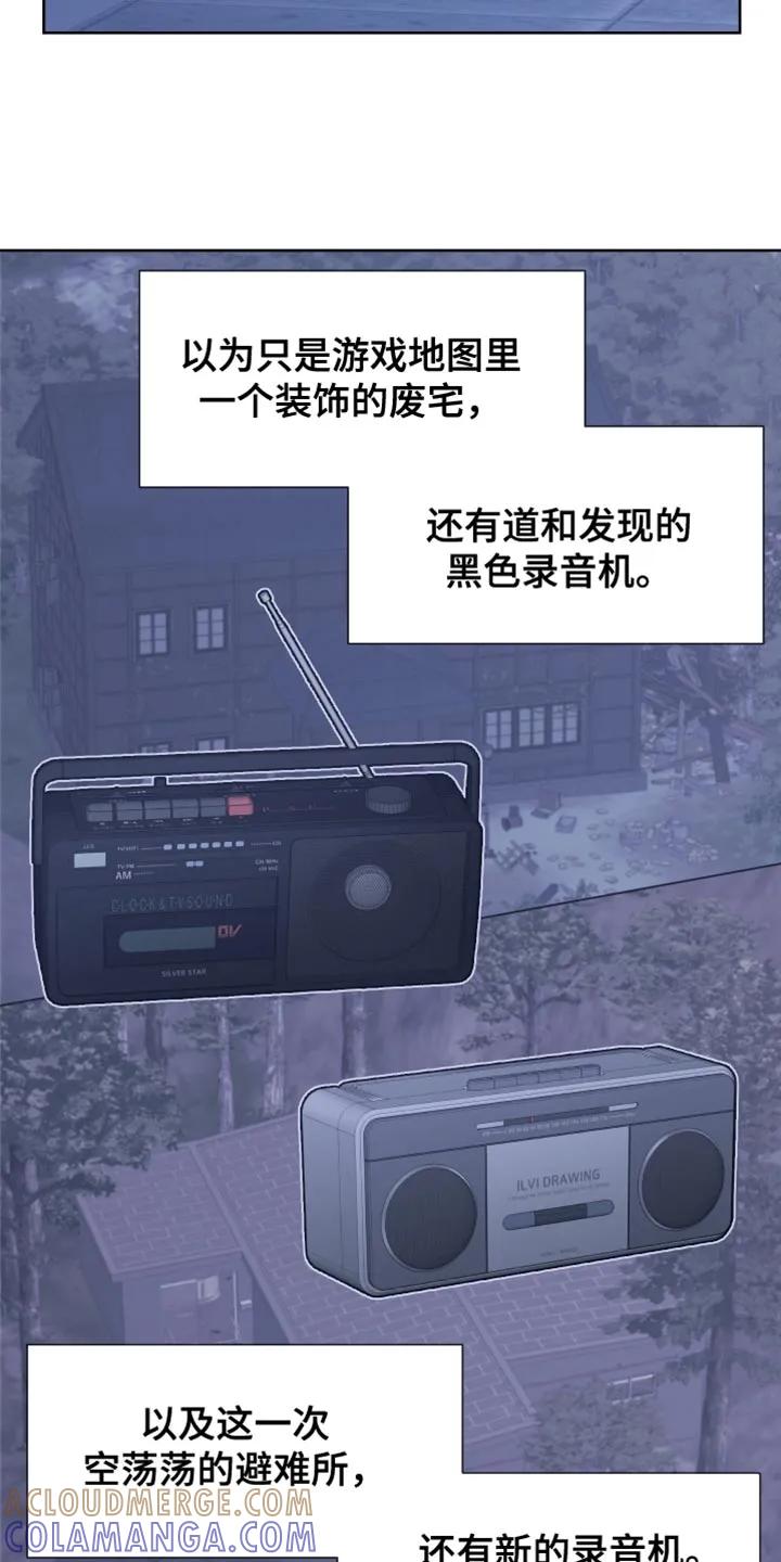《狂夜追凶》第78章：【第二季】保存的磁带 第3页