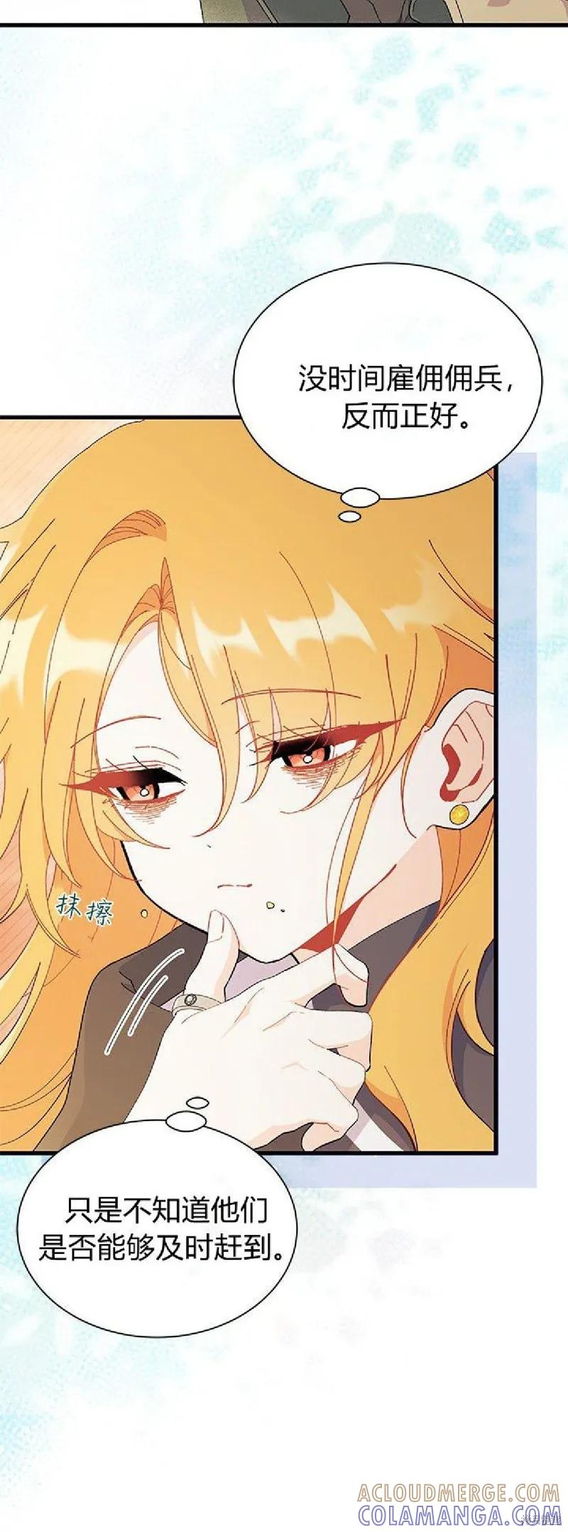 《我不想当鹊桥》第91话 第4页