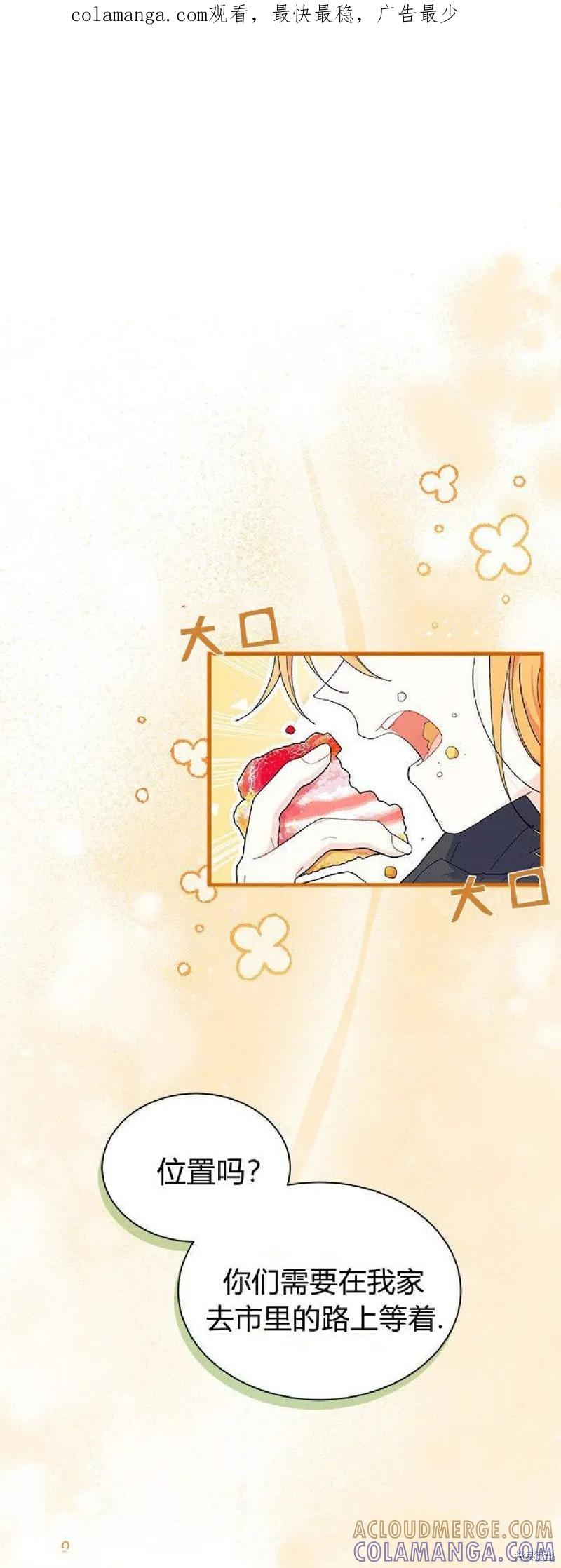 《我不想当鹊桥》第91话 第1页