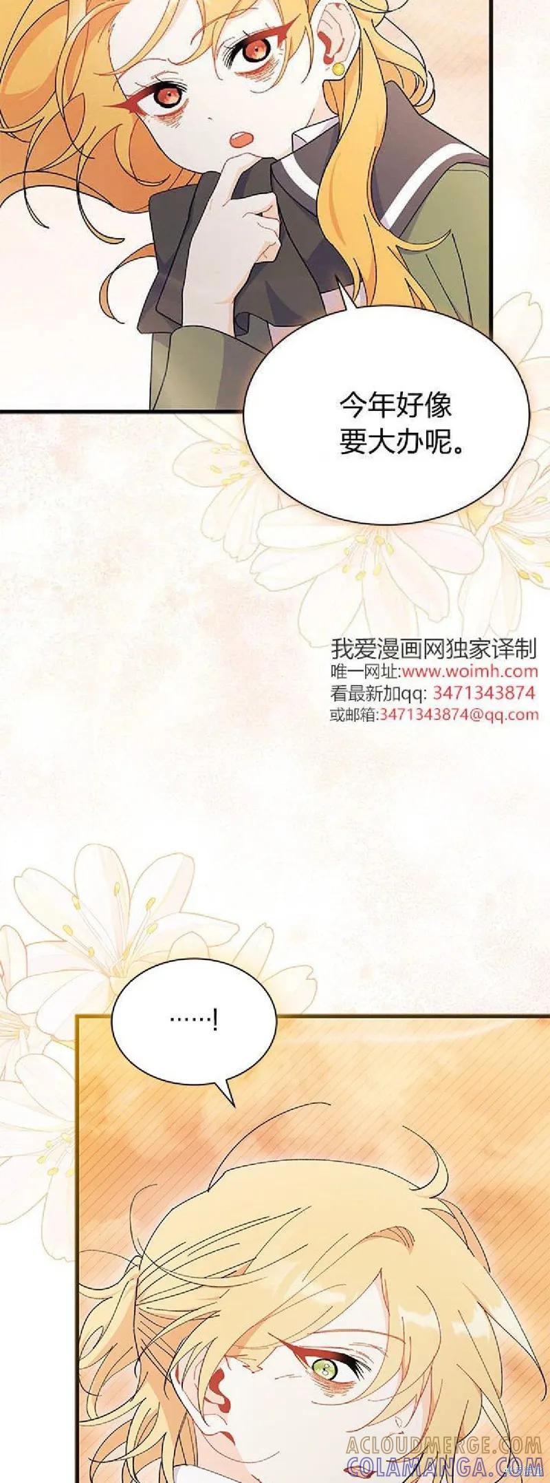 《我不想当鹊桥》第91话 第7页