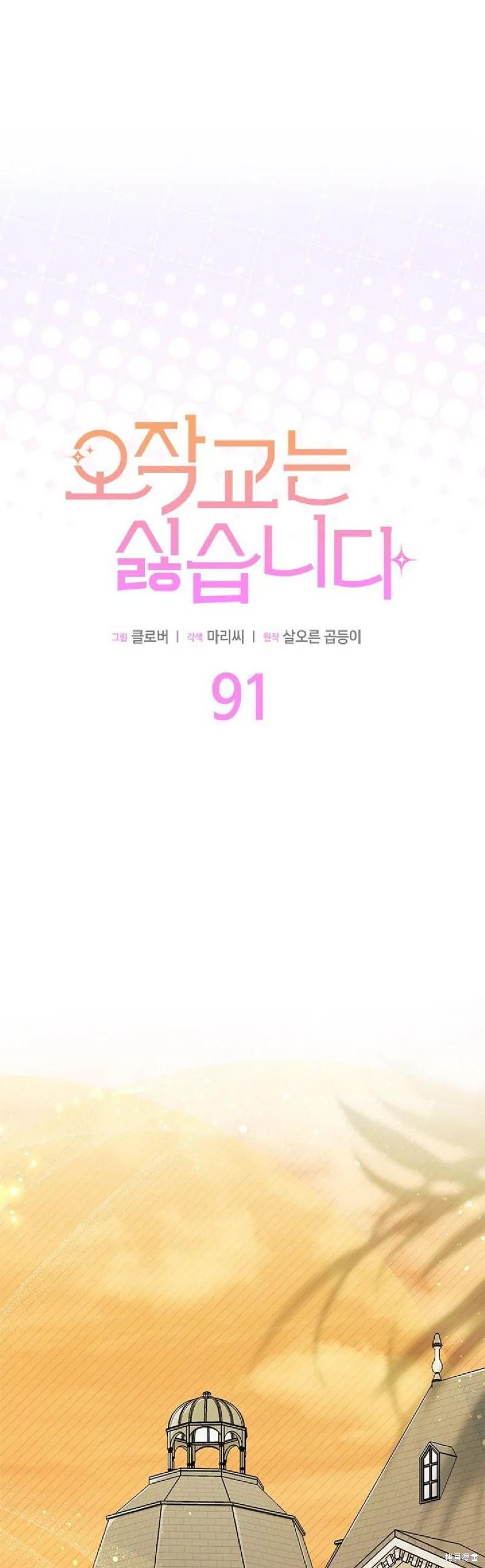 《我不想当鹊桥》第91话 第11页