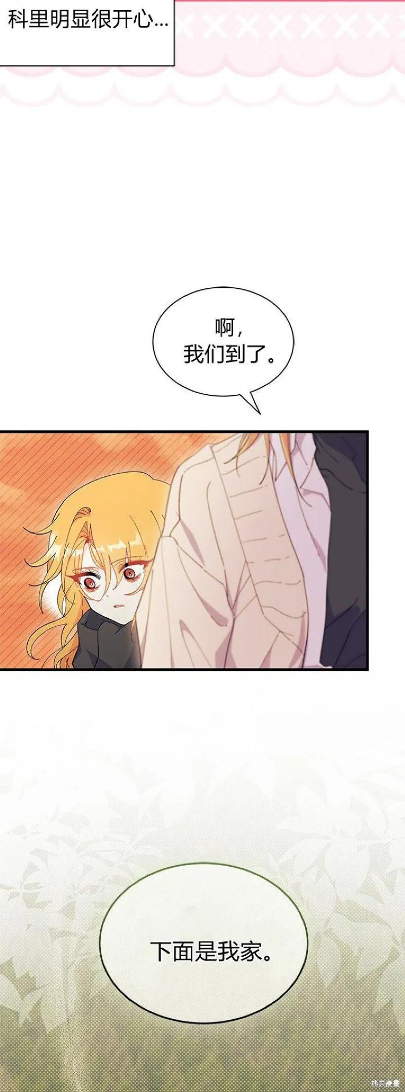《我不想当鹊桥》第91话 第9页