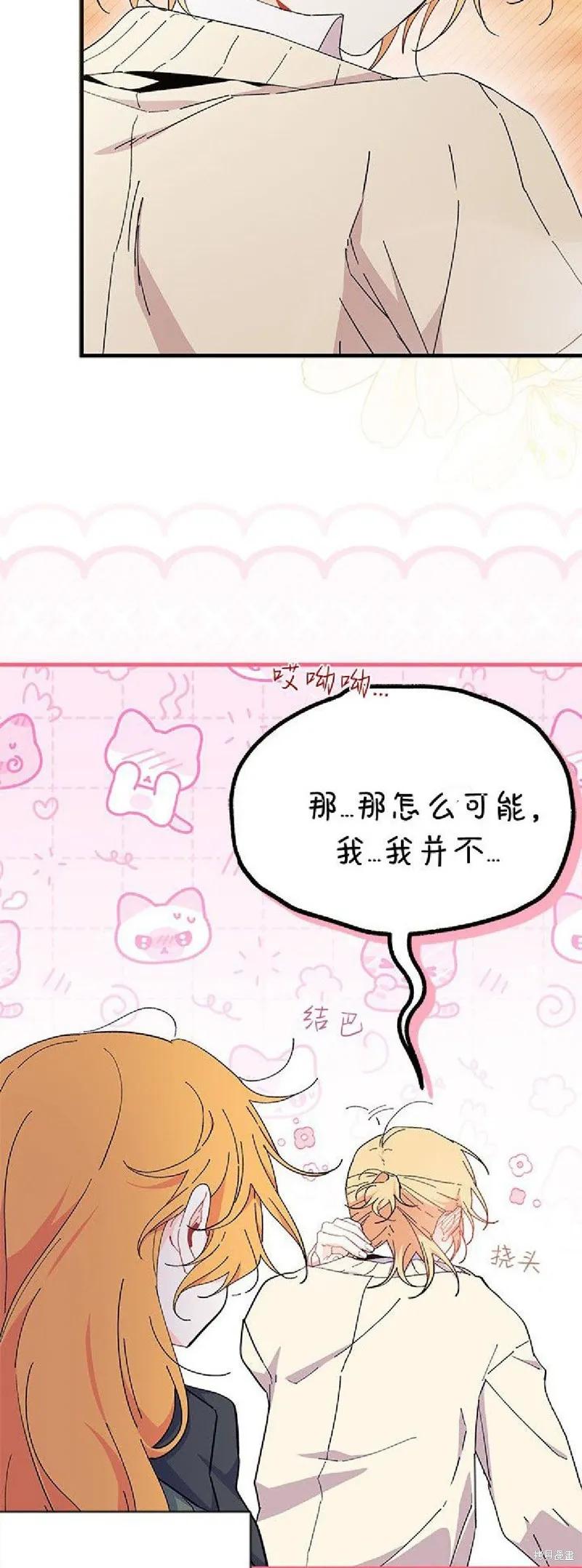 《我不想当鹊桥》第91话 第8页