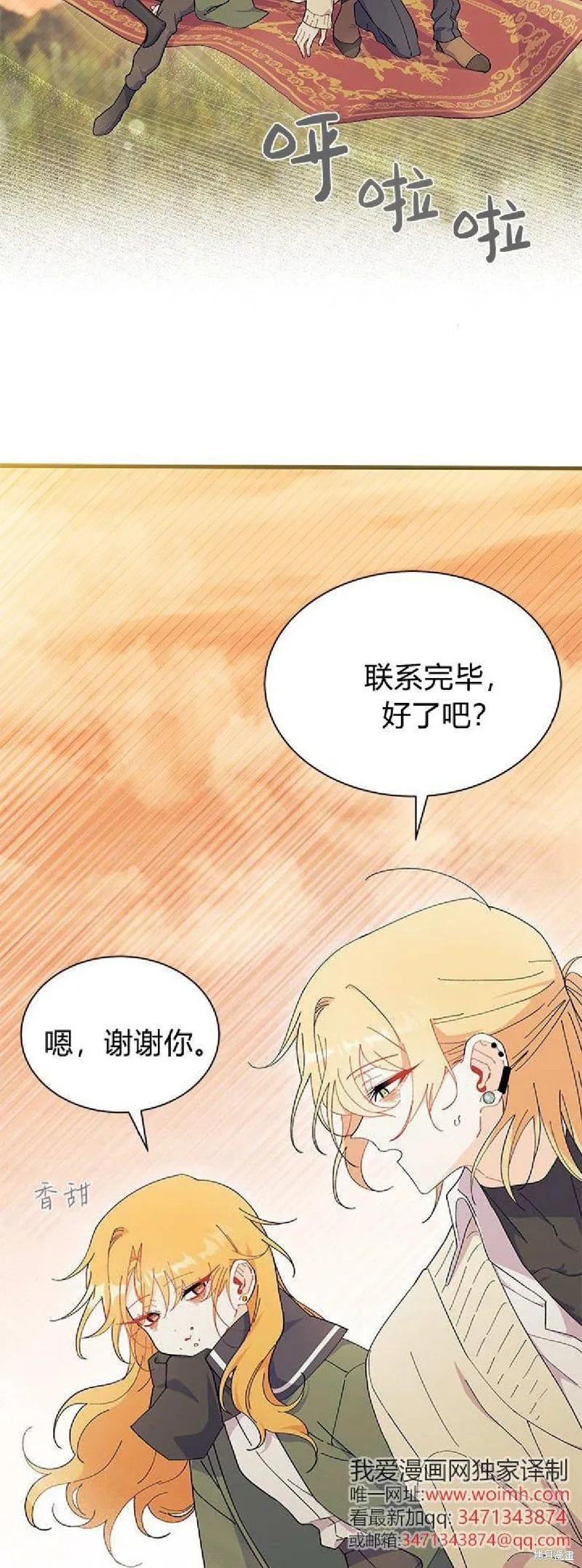 《我不想当鹊桥》第91话 第3页