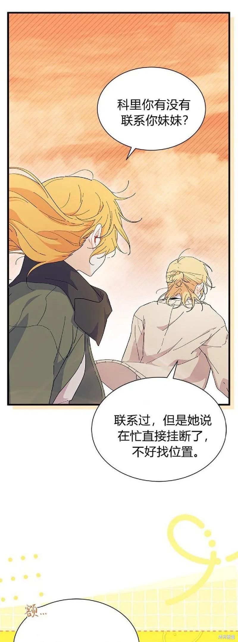《我不想当鹊桥》第91话 第5页