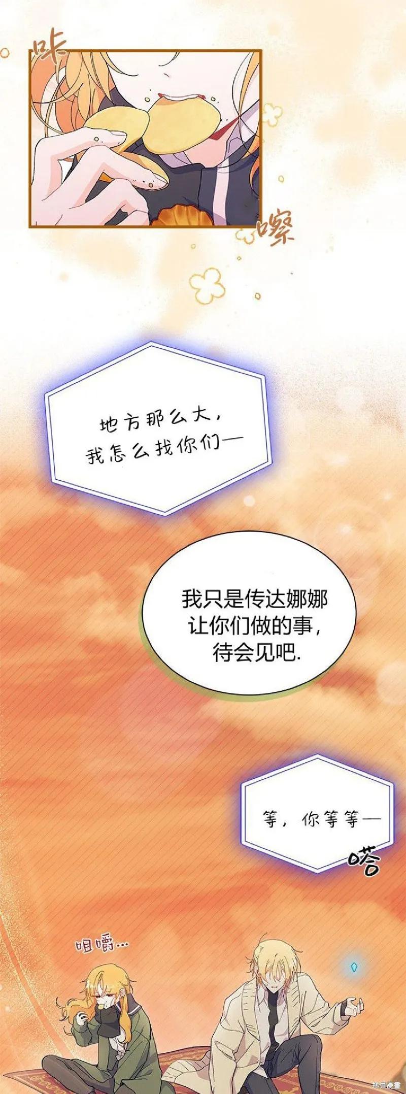 《我不想当鹊桥》第91话 第2页
