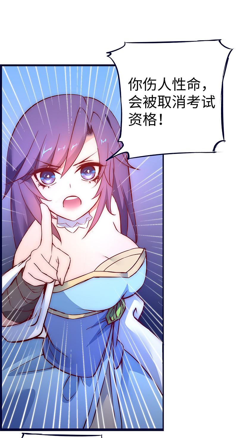 逆转仙途 第9话 合作退敌 第2页
