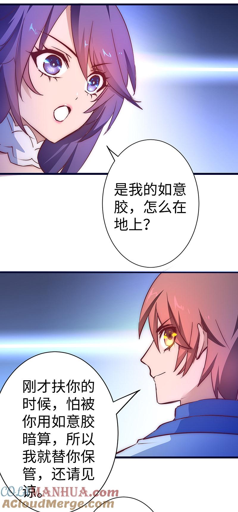 逆转仙途 第9话 合作退敌 第7页