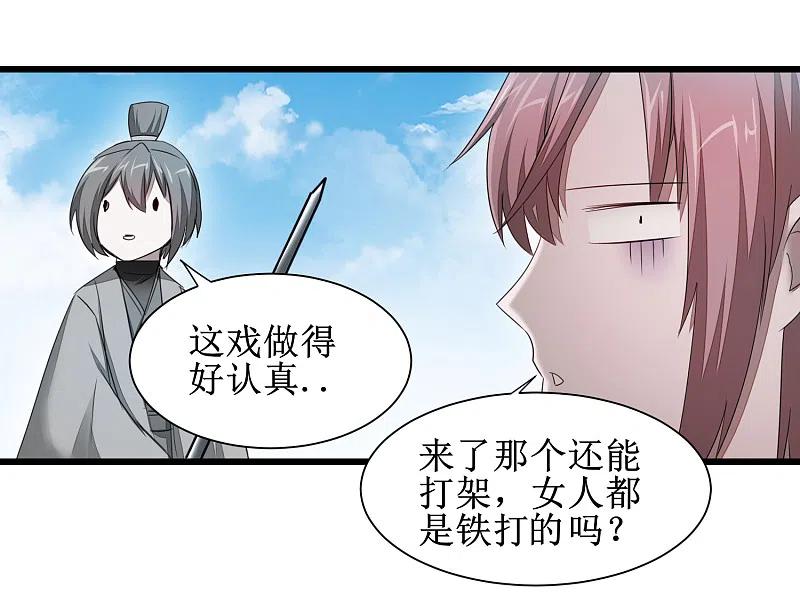 逆转仙途 第90话 有人作妖 第14页