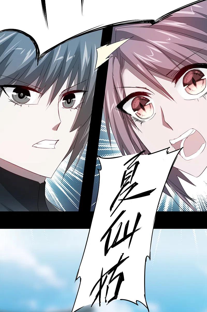 逆转仙途 第90话 有人作妖 第20页