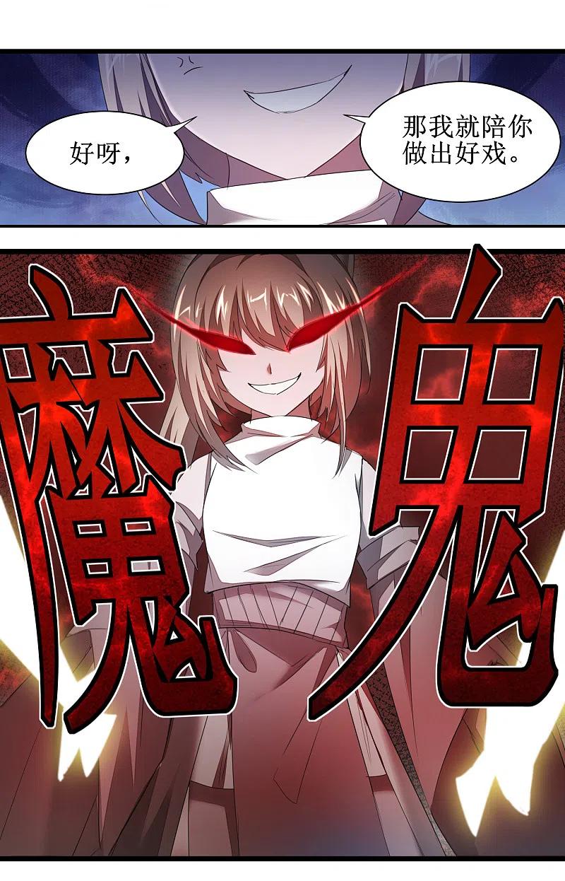 逆转仙途 第90话 有人作妖 第10页
