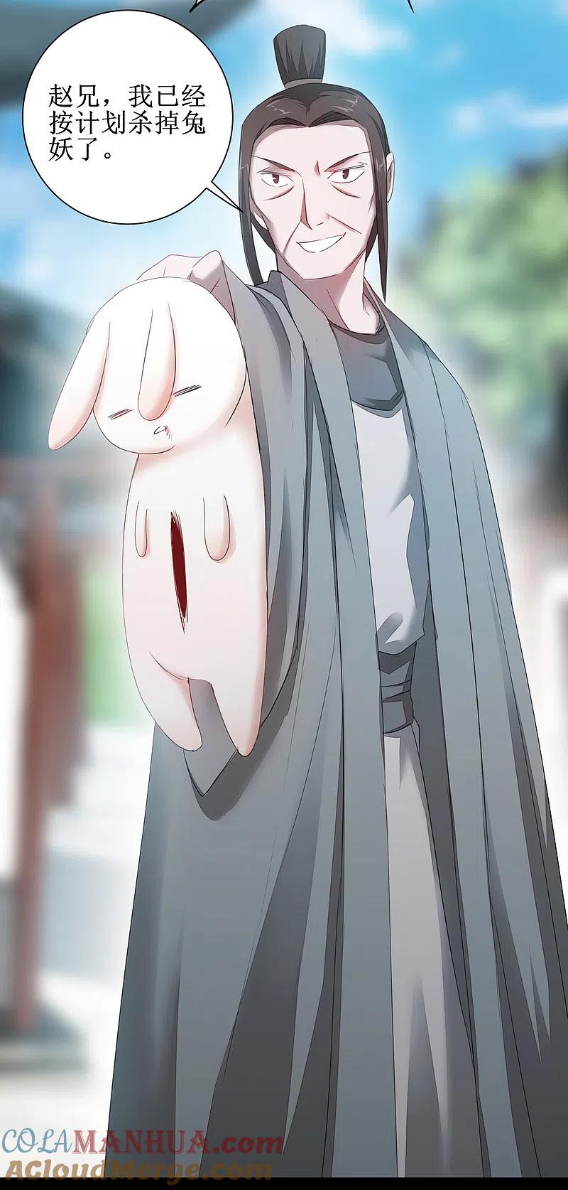 逆转仙途 第90话 有人作妖 第21页