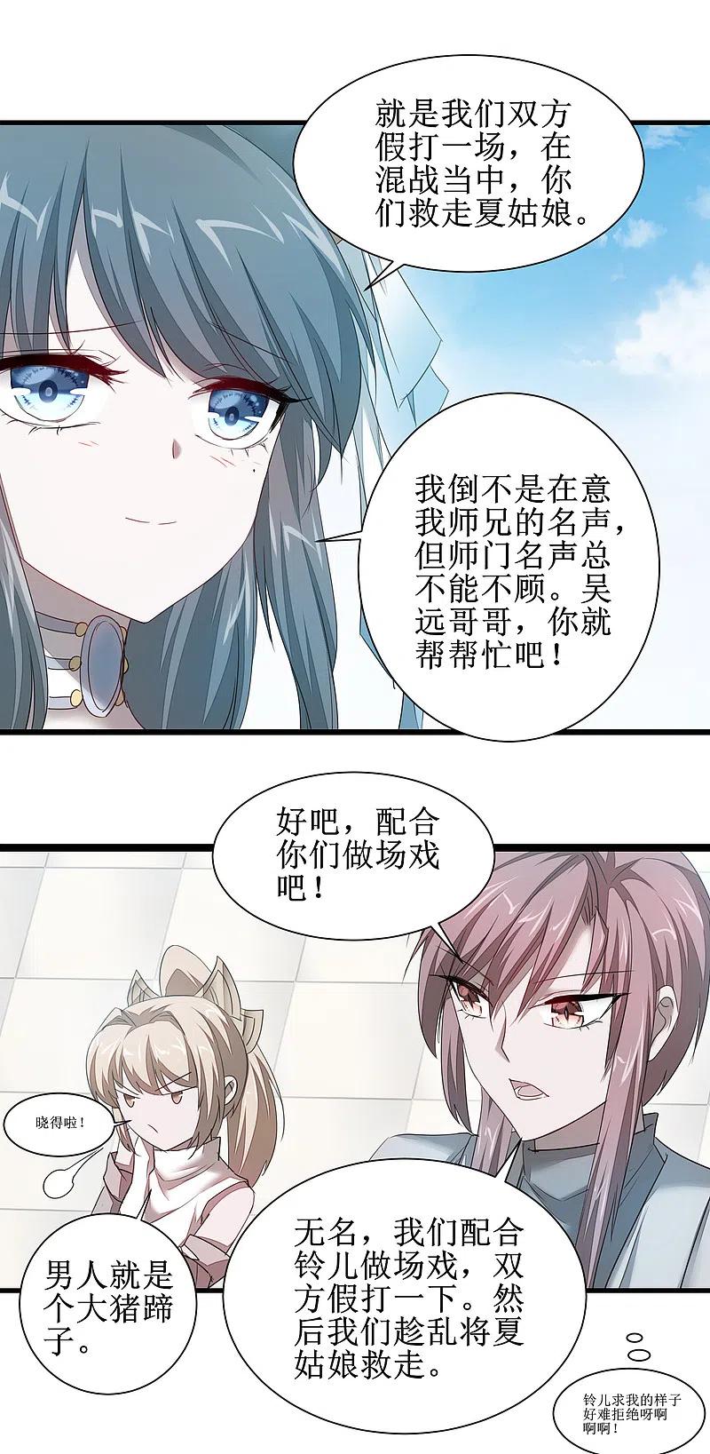 逆转仙途 第90话 有人作妖 第6页