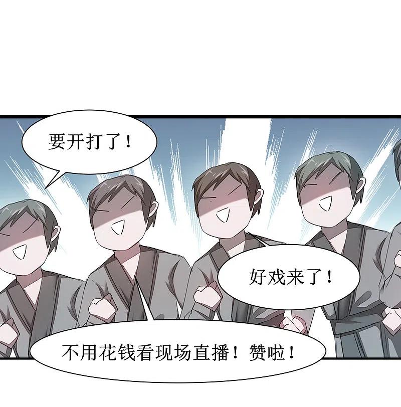 逆转仙途 第90话 有人作妖 第8页