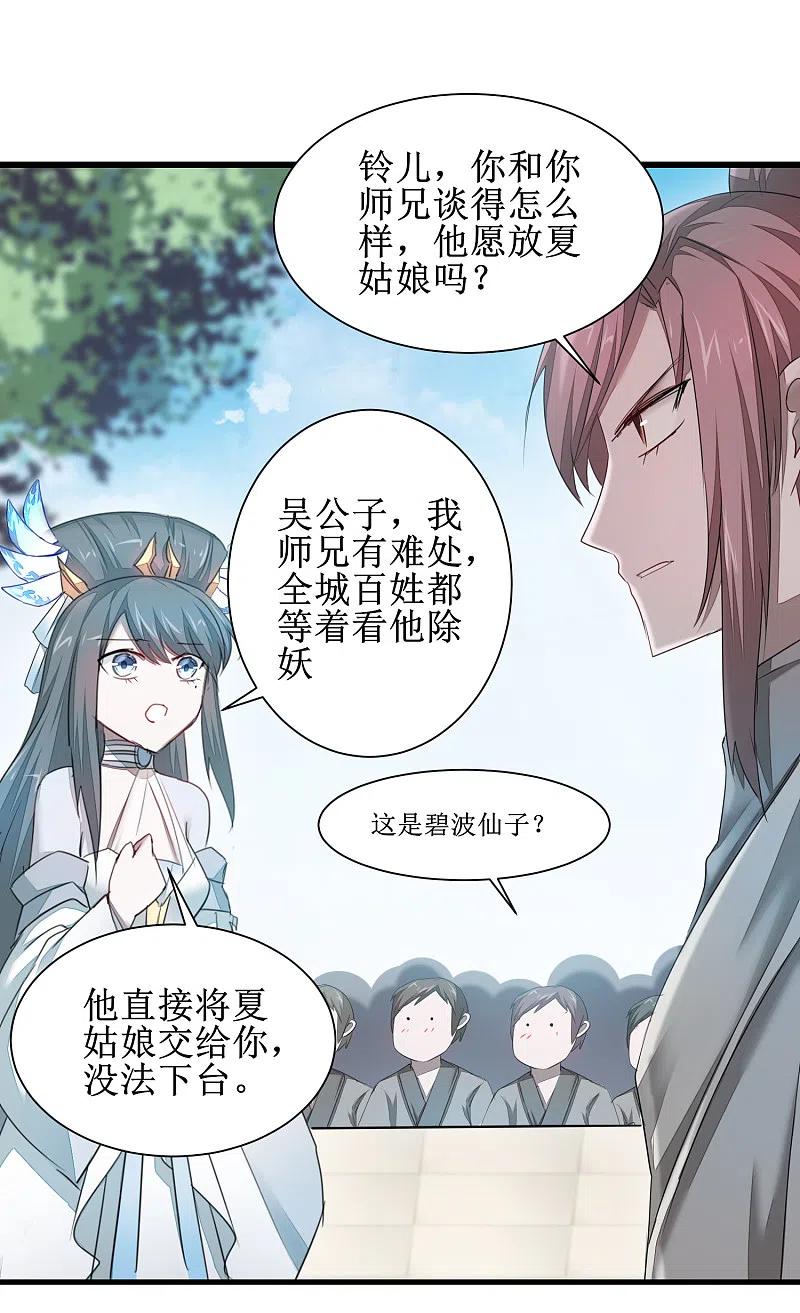 逆转仙途 第90话 有人作妖 第4页